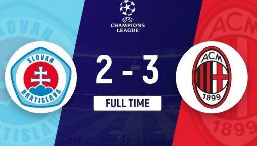 欧冠-布拉迪斯拉发2-3不敌米兰,亚伯拉罕传射,莱奥破门 欧冠-布拉迪斯拉发2-3不敌米兰,亚伯拉罕传射,莱奥破门