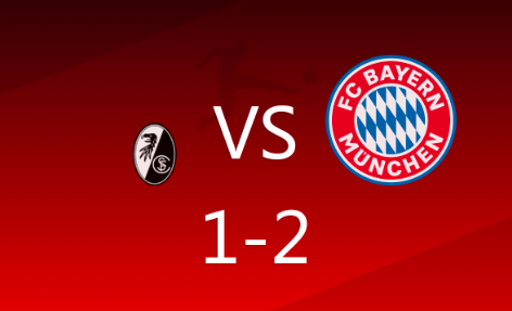 德甲-拜仁2-1战胜弗莱堡,凯恩首开纪录,金玟哉破门 德甲-拜仁2-1战胜弗莱堡,凯恩首开纪录,金玟哉破门